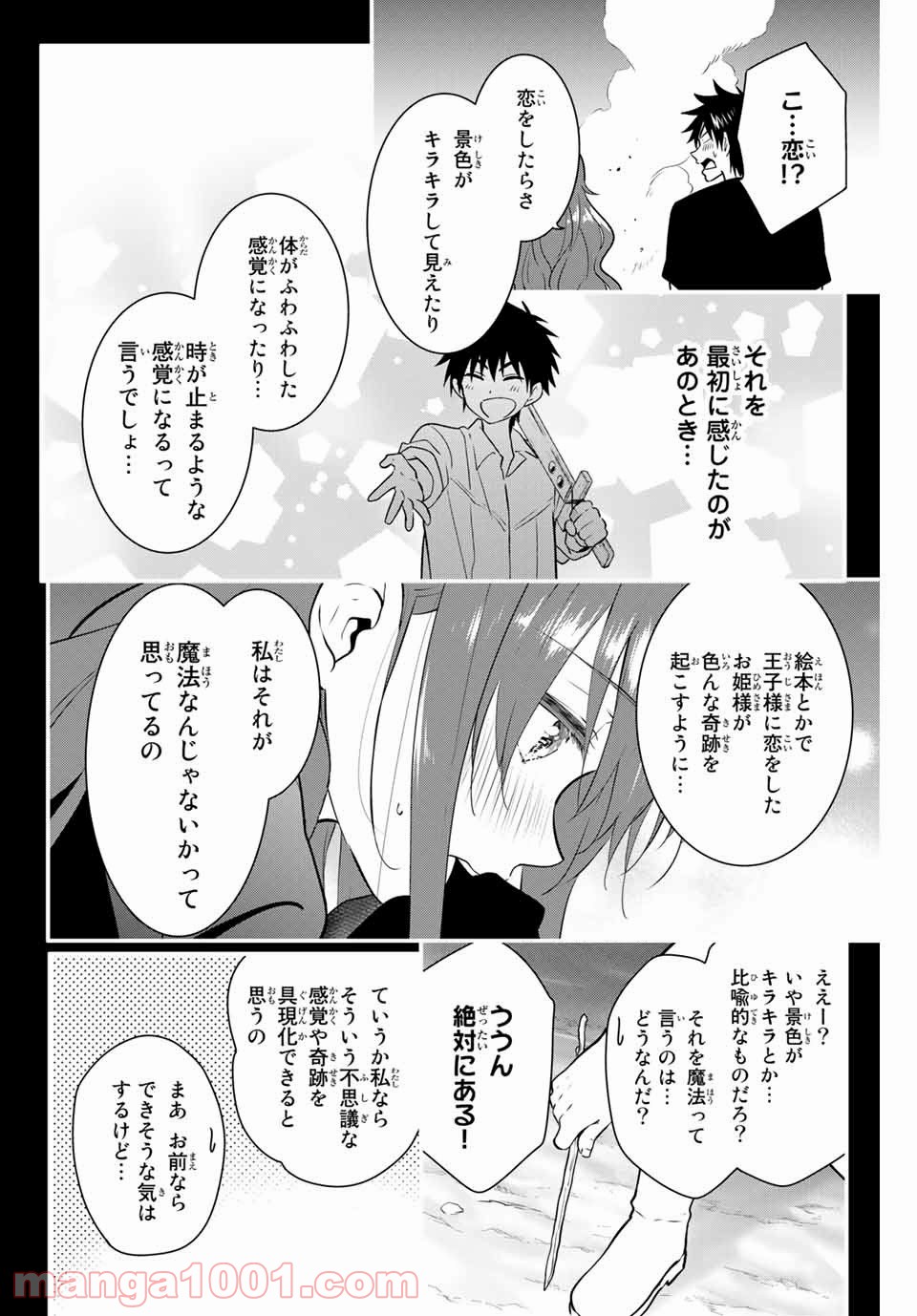 ネクロマンス 漫画 第39話 - Page 12