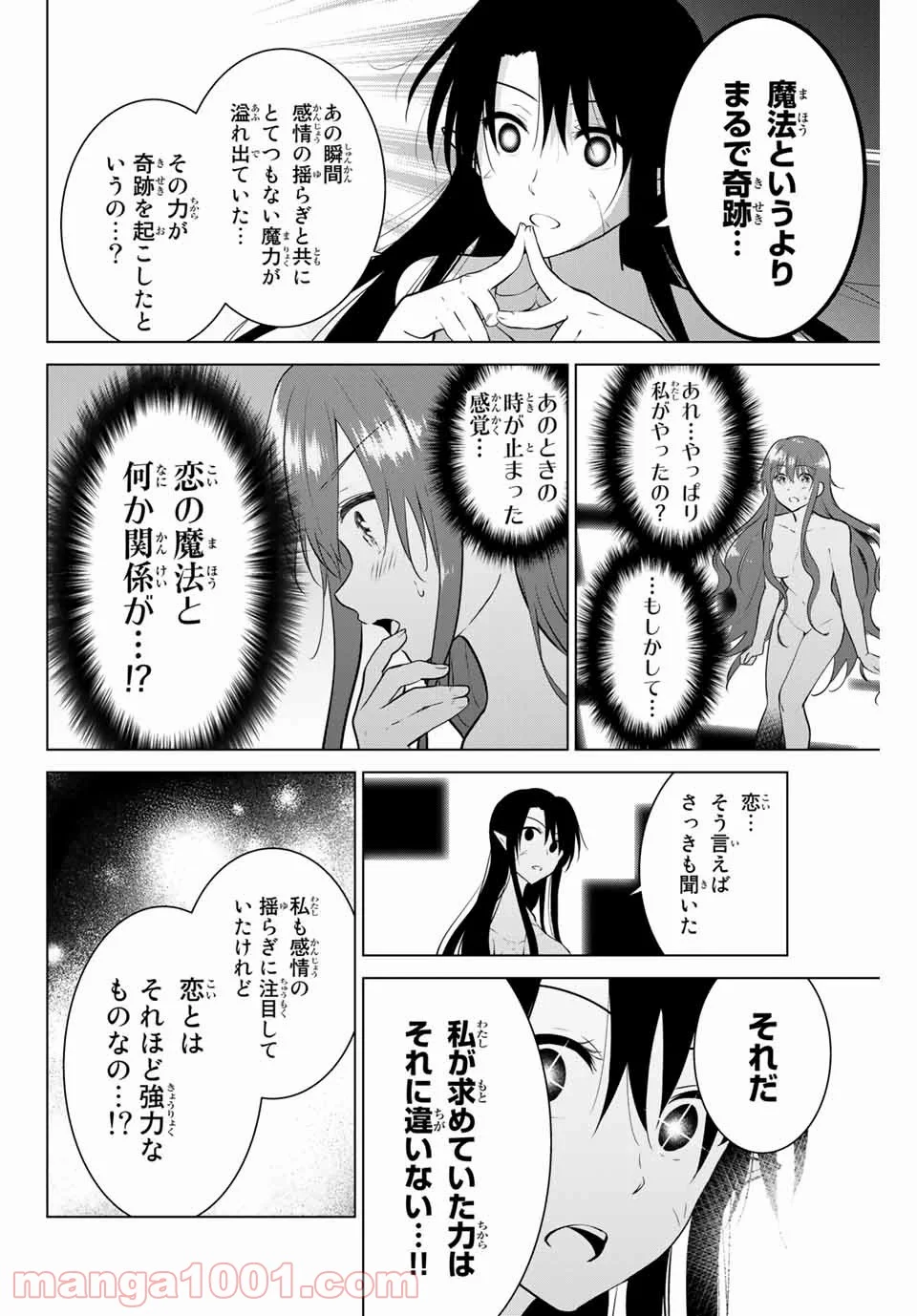 ネクロマンス 漫画 第39話 - Page 18