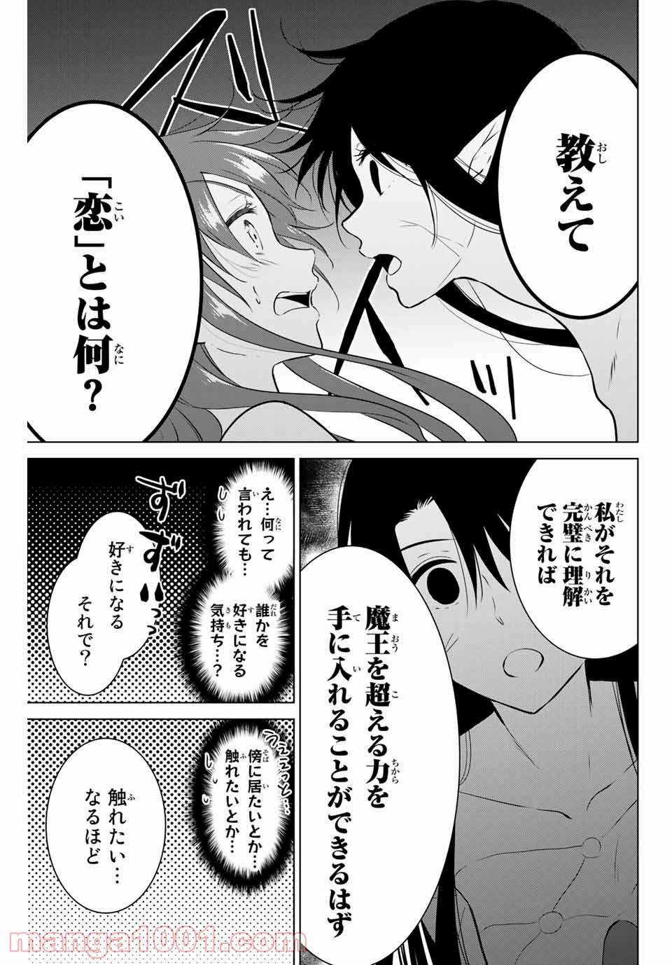 ネクロマンス 漫画 第39話 - Page 19