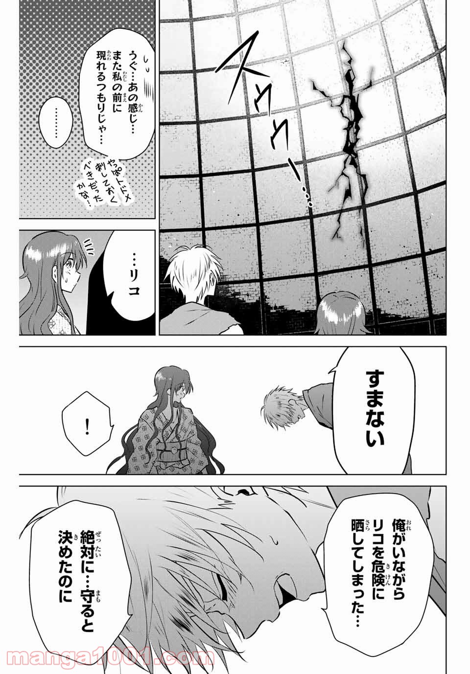 ネクロマンス 漫画 第41話 - Page 17