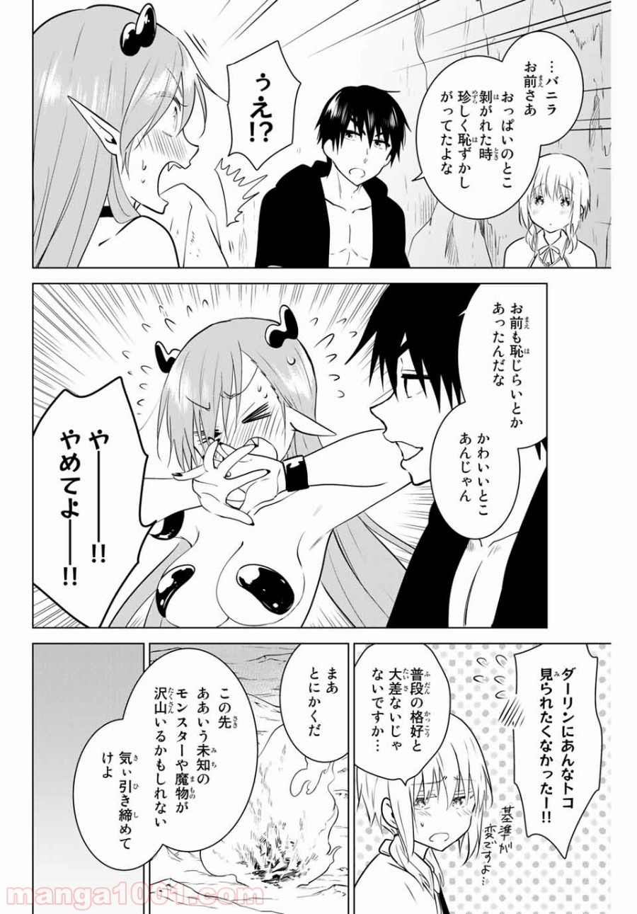 ネクロマンス 漫画 - 第27.2話 - Page 5