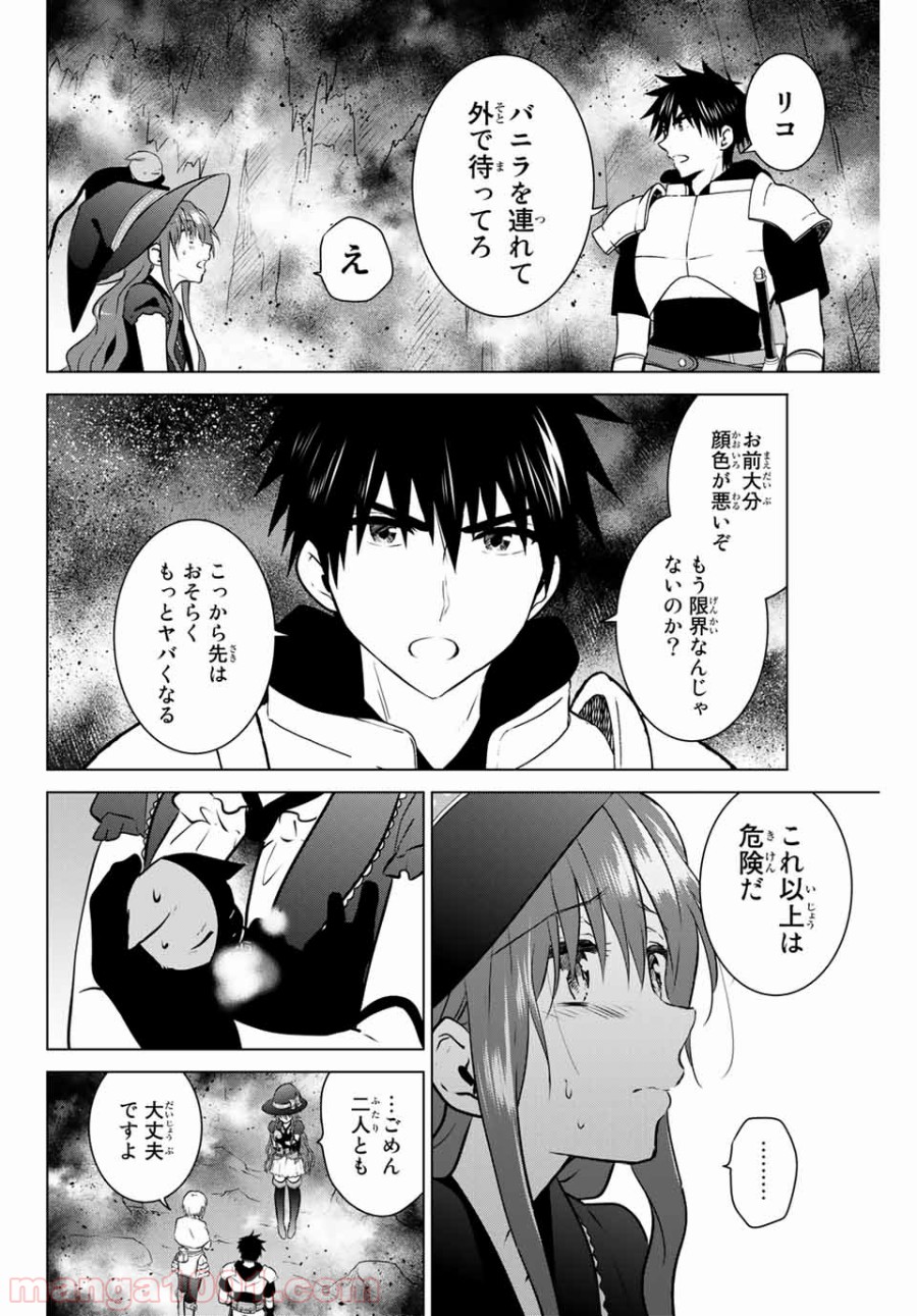 ネクロマンス 漫画 - 第27.2話 - Page 9