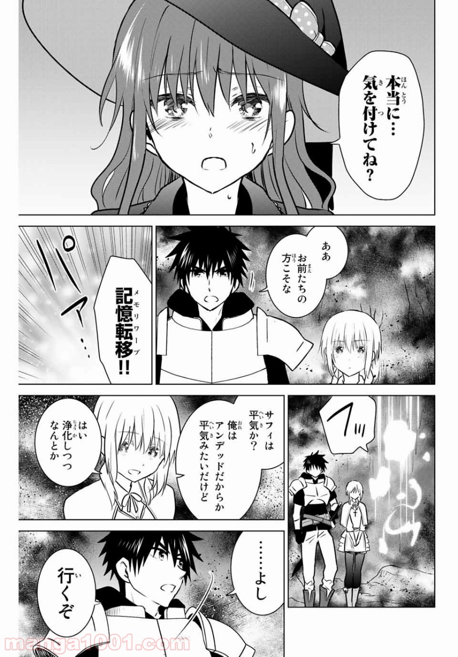 ネクロマンス 漫画 第27.2話 - Page 10