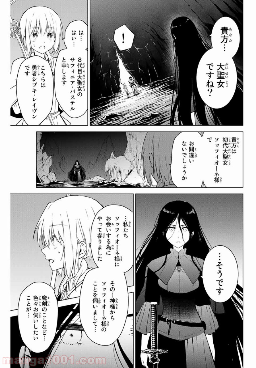 ネクロマンス 漫画 第28.1話 - Page 7