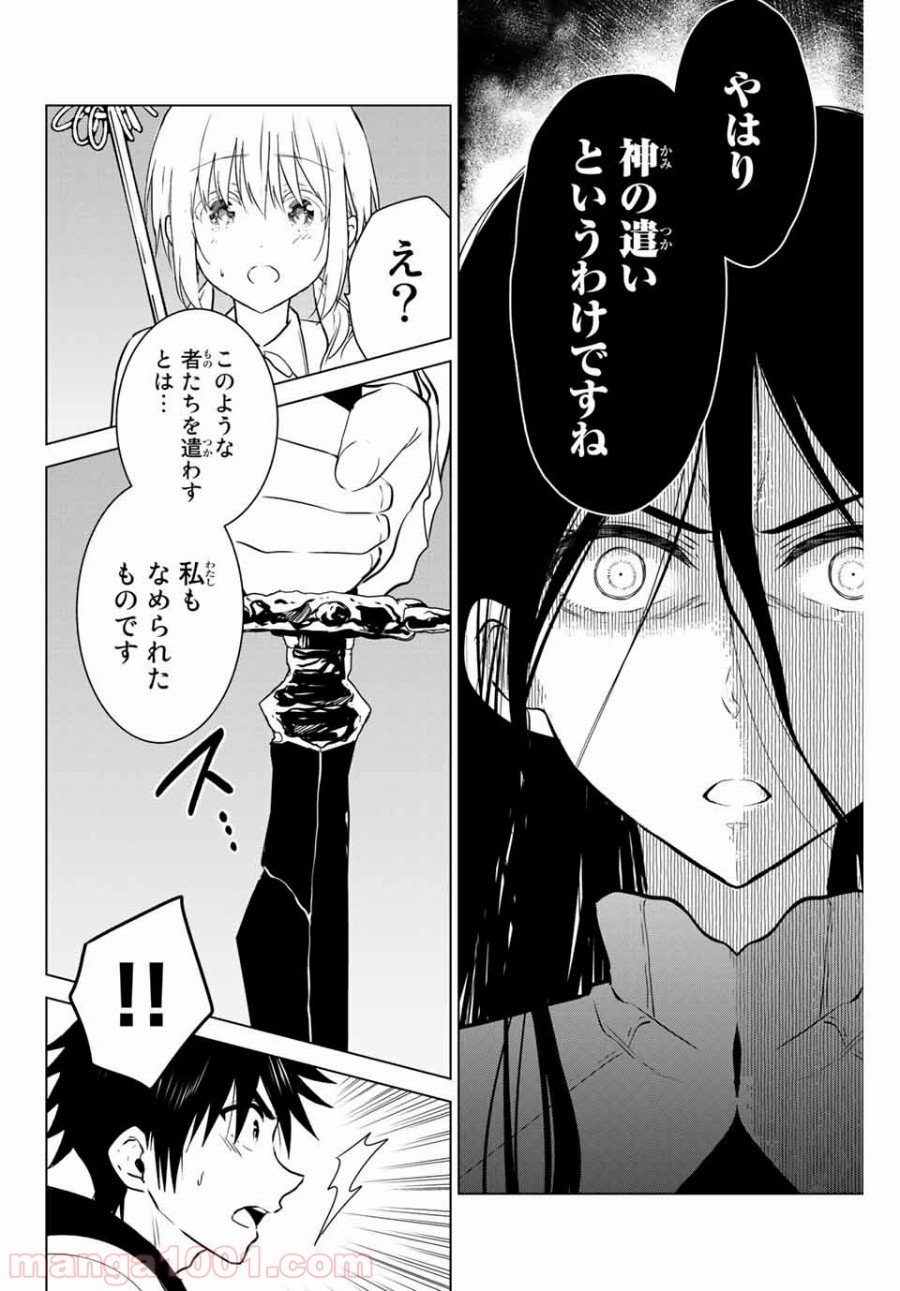 ネクロマンス 漫画 第28.1話 - Page 8