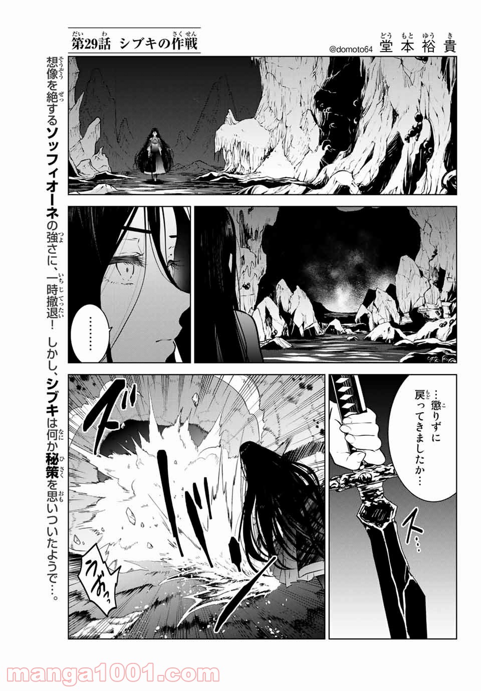 ネクロマンス 漫画 第29.1話 - Page 1