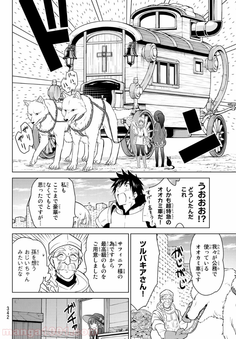 ネクロマンス 漫画 第25話 - Page 12