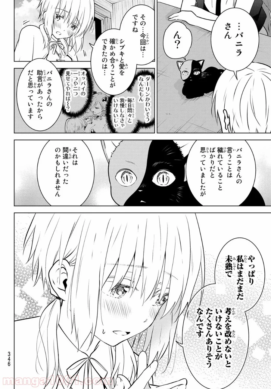 ネクロマンス 漫画 第25話 - Page 16