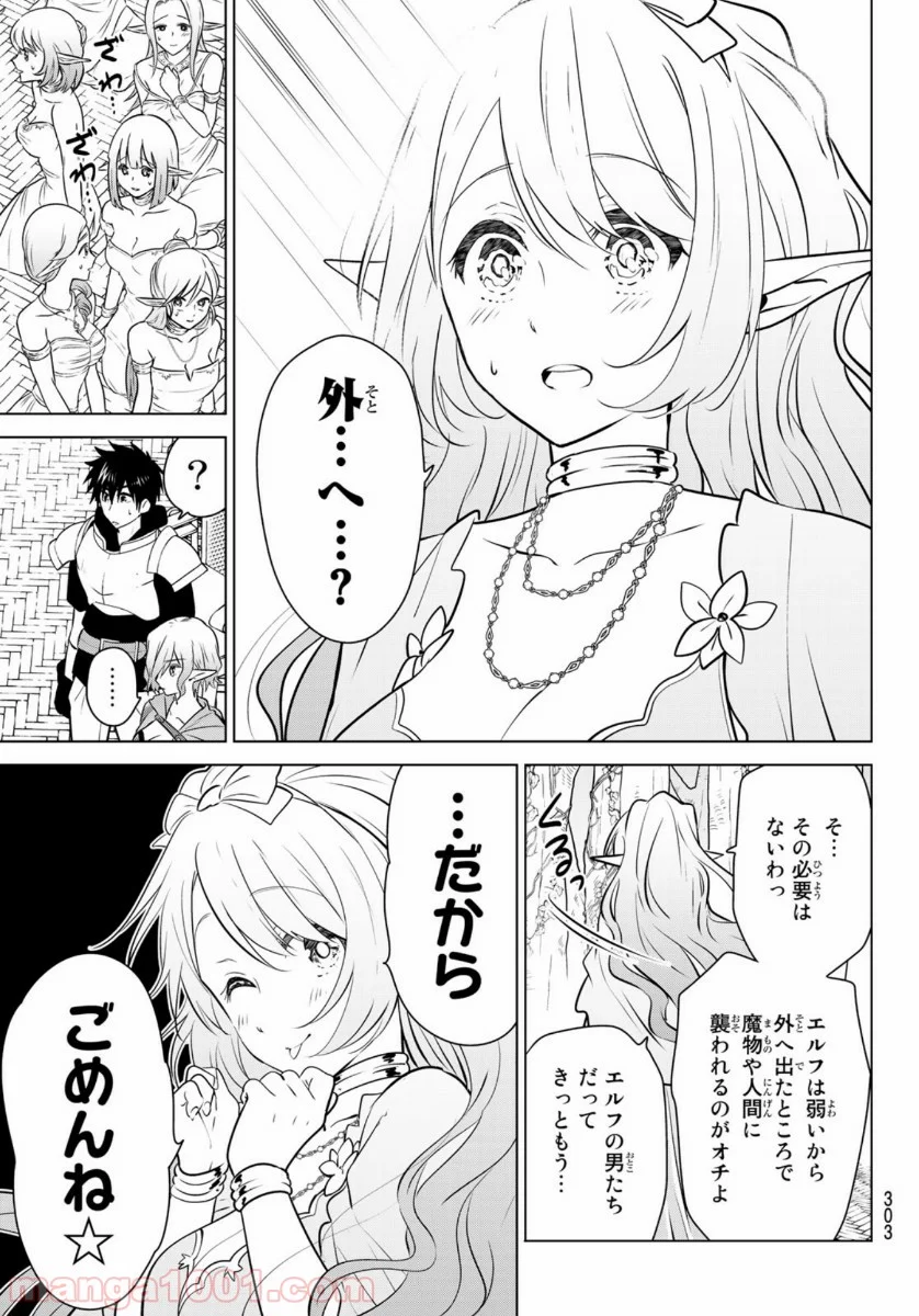 ネクロマンス 漫画 第17話 - Page 11