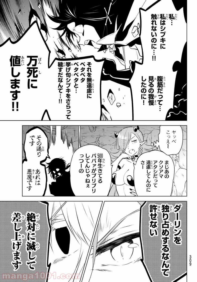 ネクロマンス 漫画 第17話 - Page 17