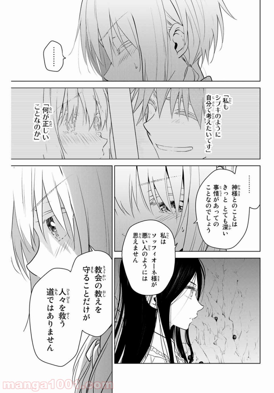 ネクロマンス 漫画 第30.2話 - Page 3