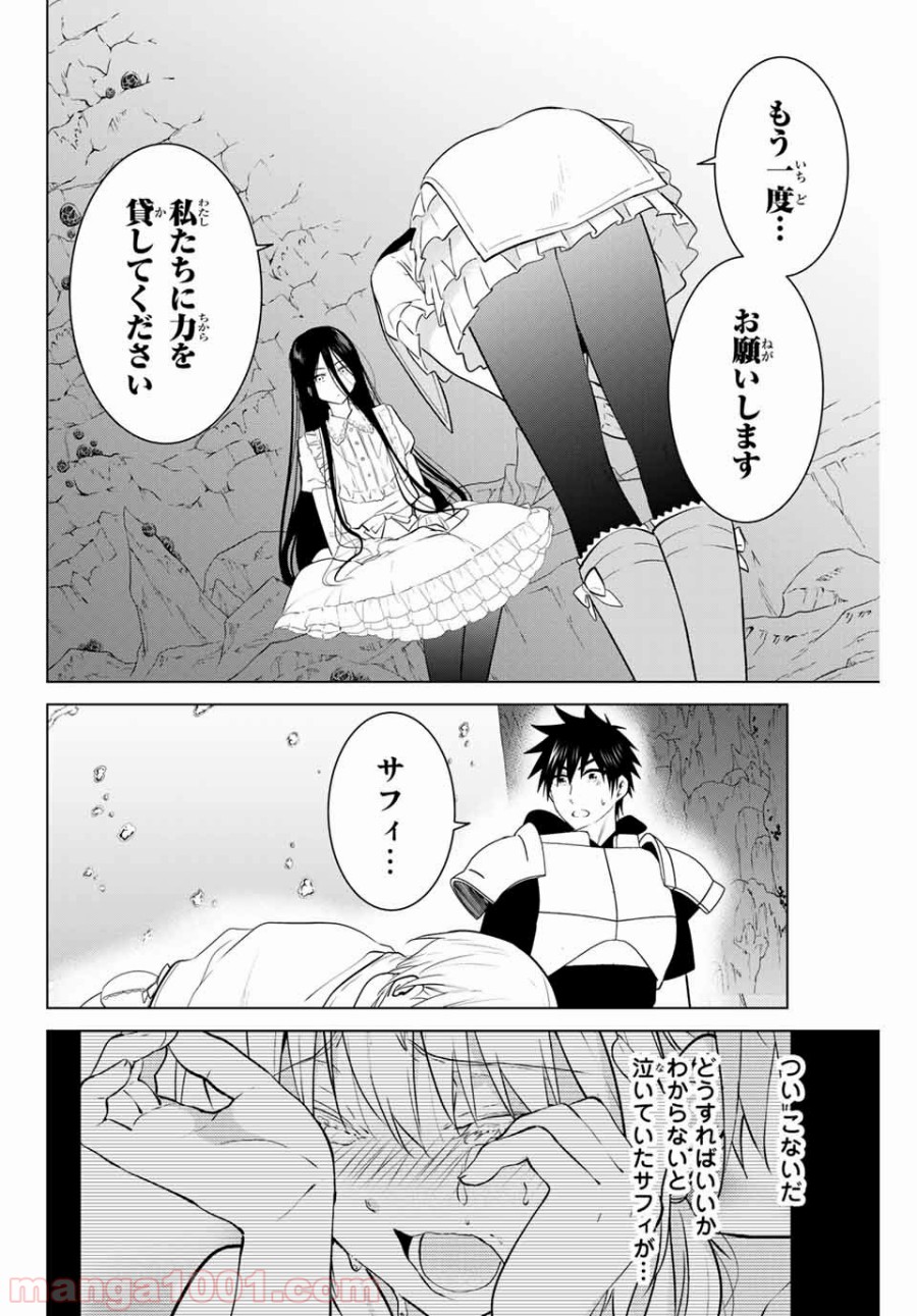 ネクロマンス 漫画 第30.2話 - Page 6