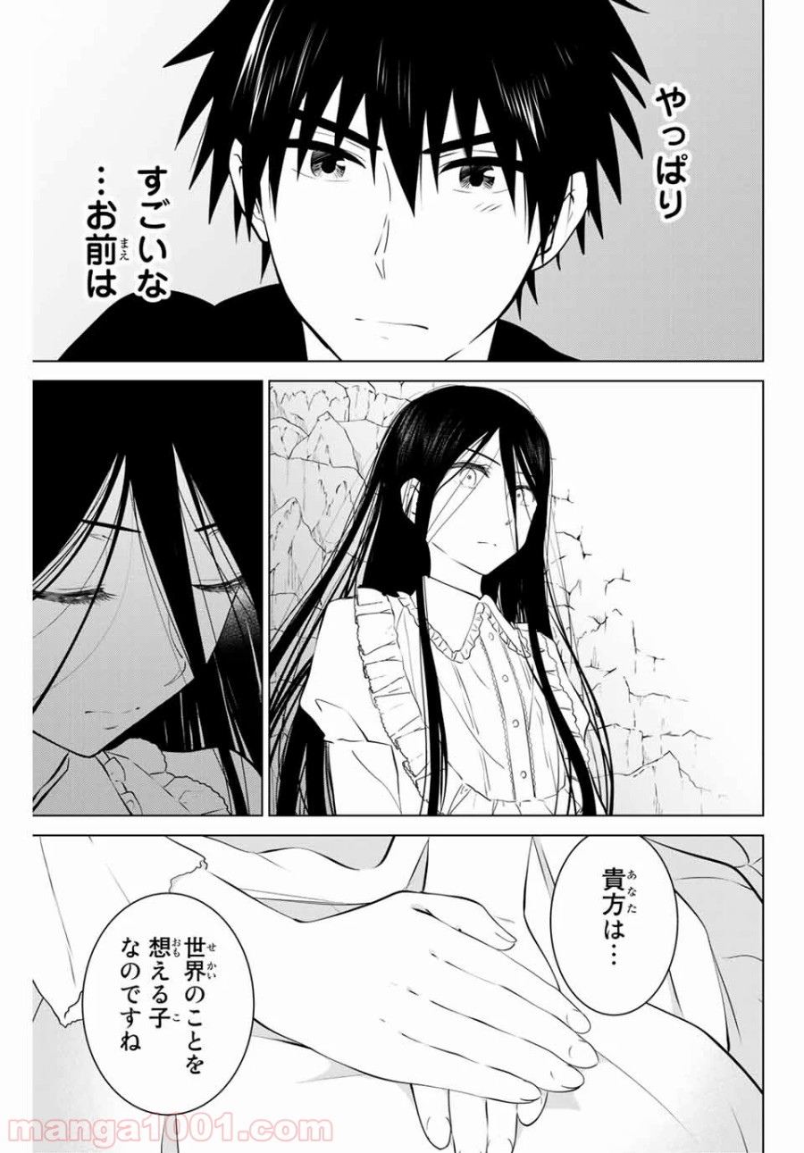 ネクロマンス 漫画 第30.2話 - Page 7