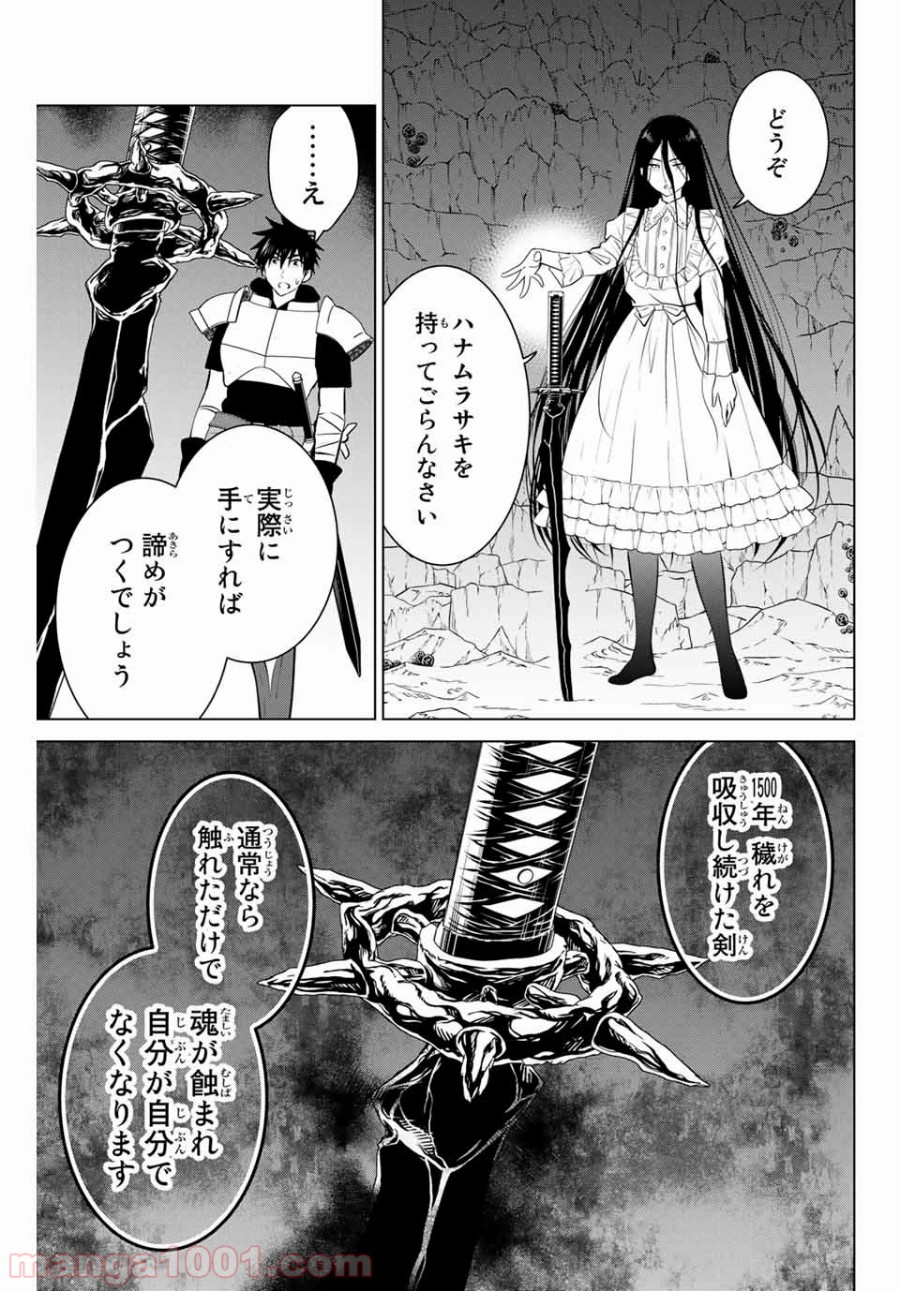 ネクロマンス 漫画 第30.2話 - Page 9