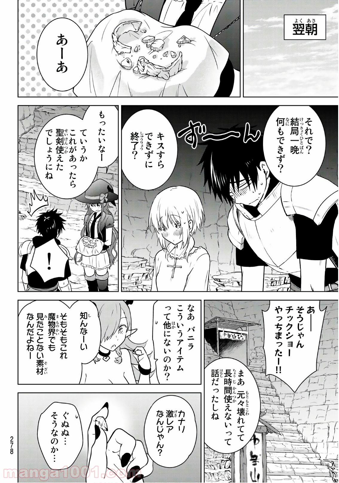 ネクロマンス 漫画 第8話 - Page 14