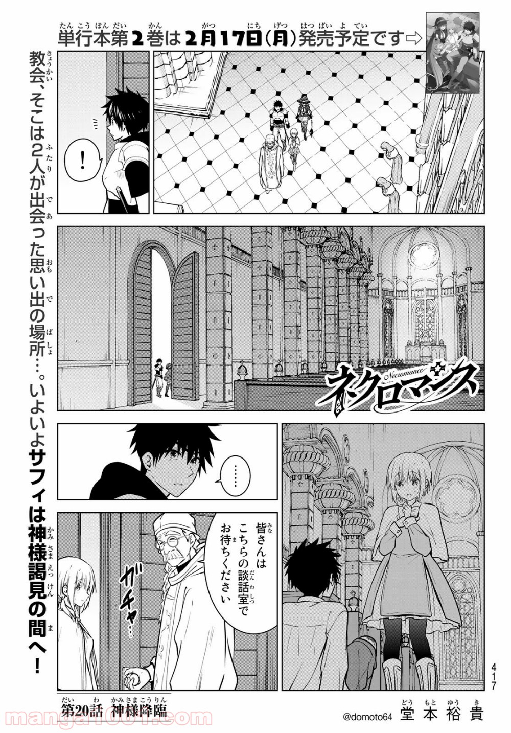 ネクロマンス 漫画 第20話 - Page 1