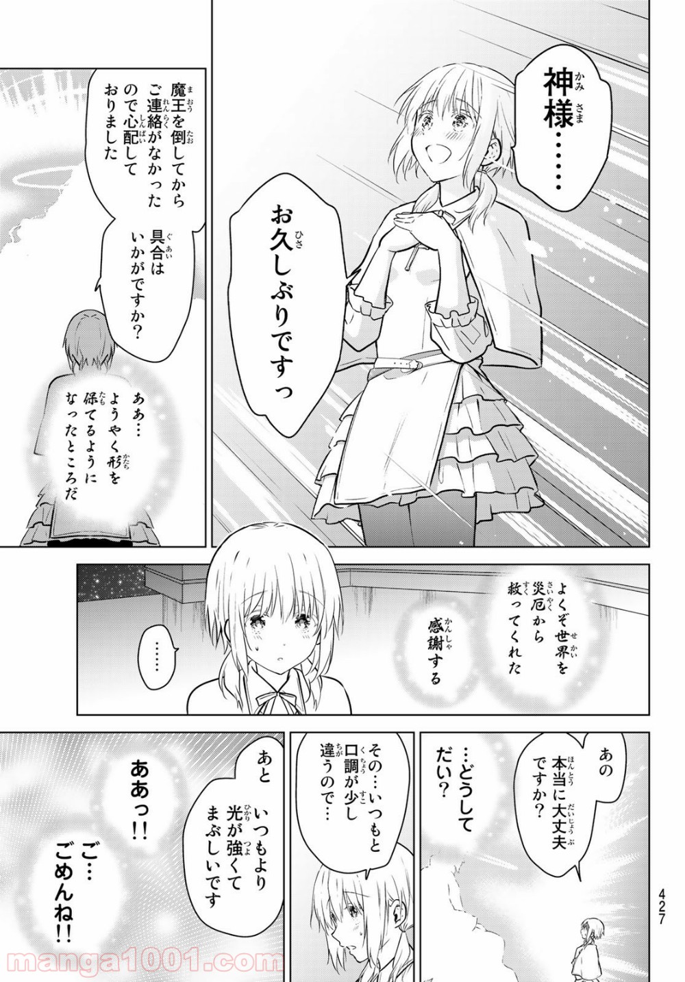 ネクロマンス 漫画 第20話 - Page 11