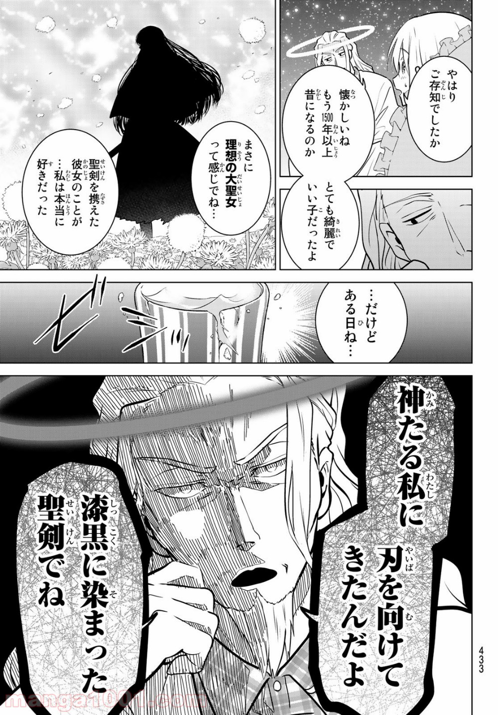 ネクロマンス 漫画 第20話 - Page 17