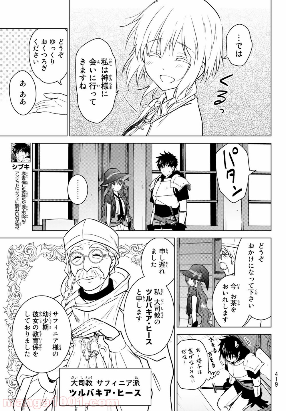 ネクロマンス 漫画 第20話 - Page 3