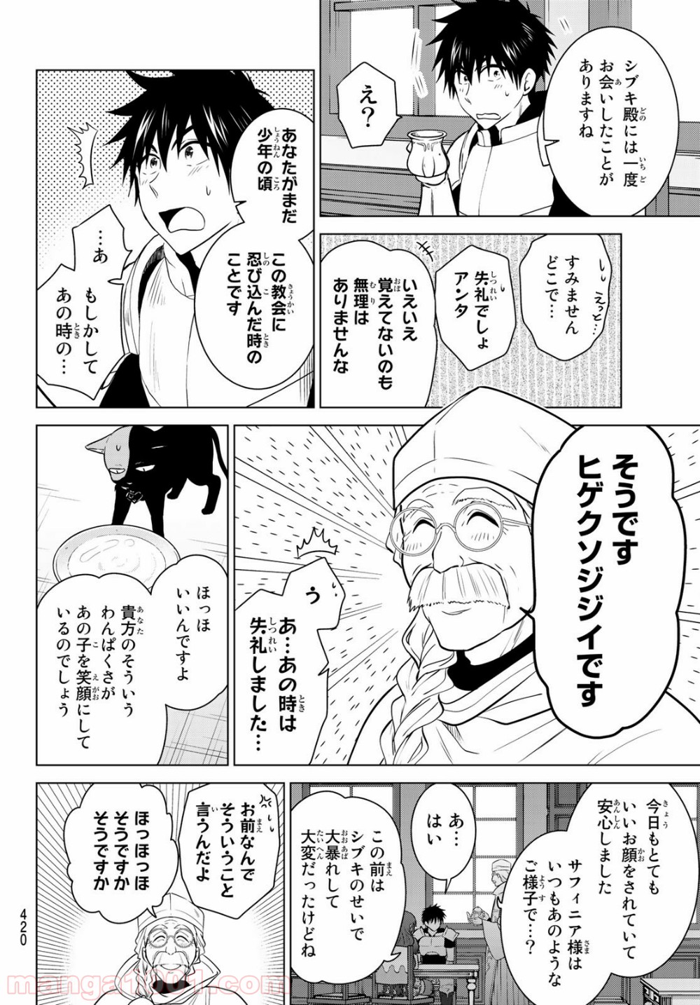 ネクロマンス 漫画 第20話 - Page 4