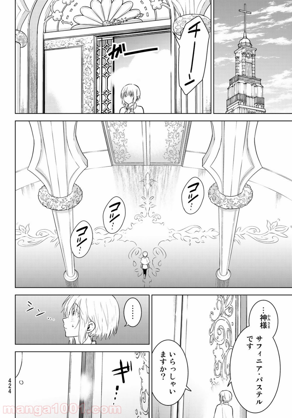 ネクロマンス 漫画 第20話 - Page 8