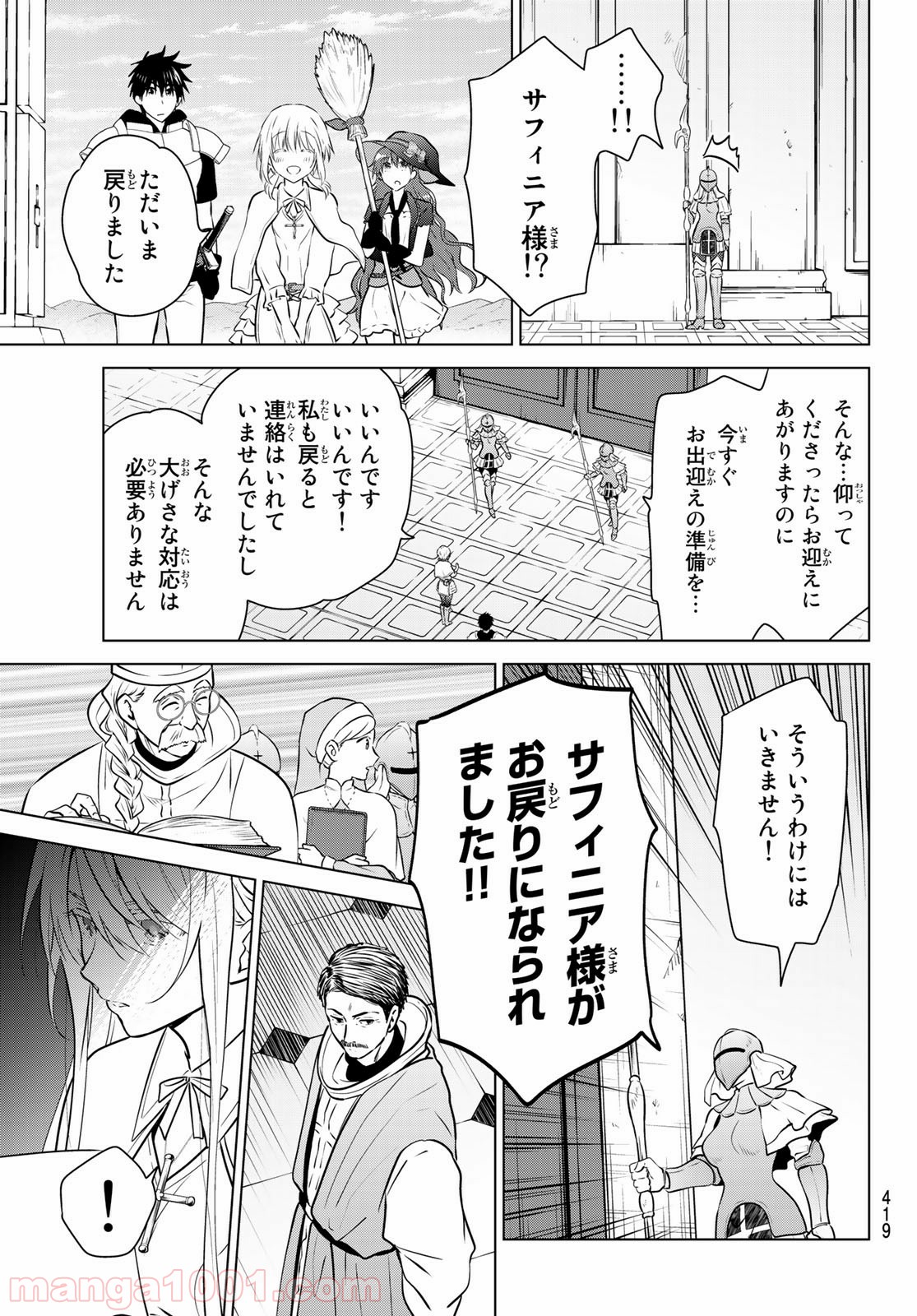 ネクロマンス 漫画 第19話 - Page 15