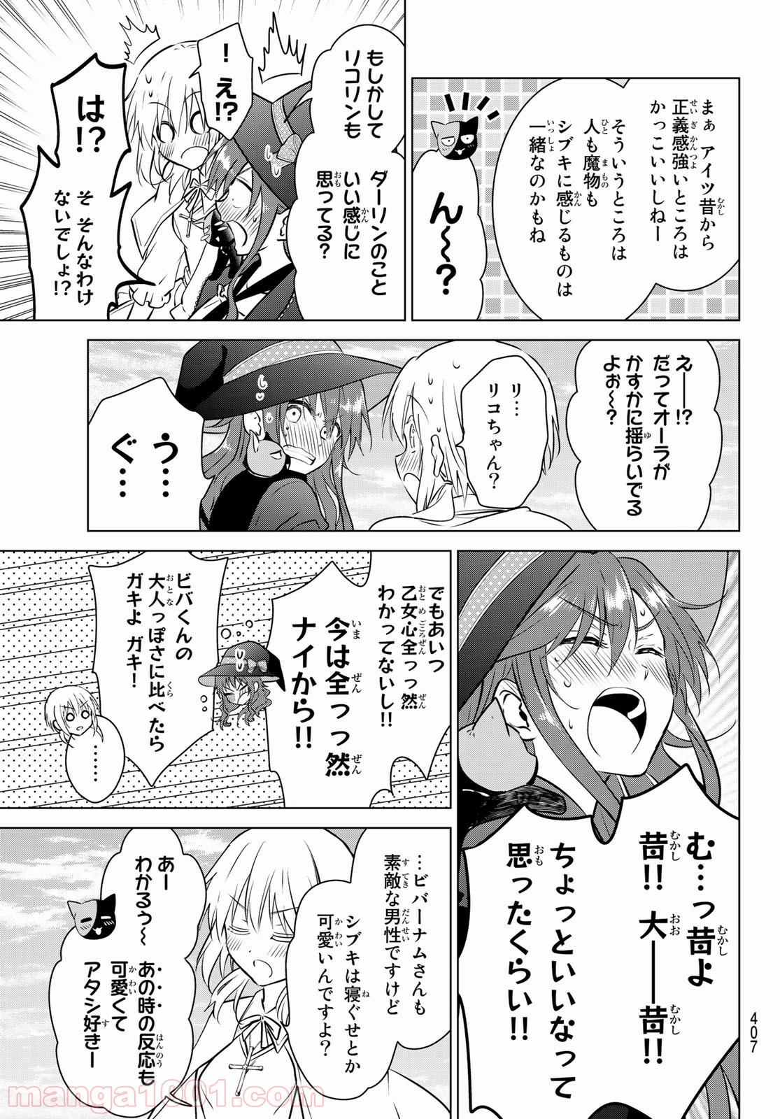 ネクロマンス 漫画 第19話 - Page 3