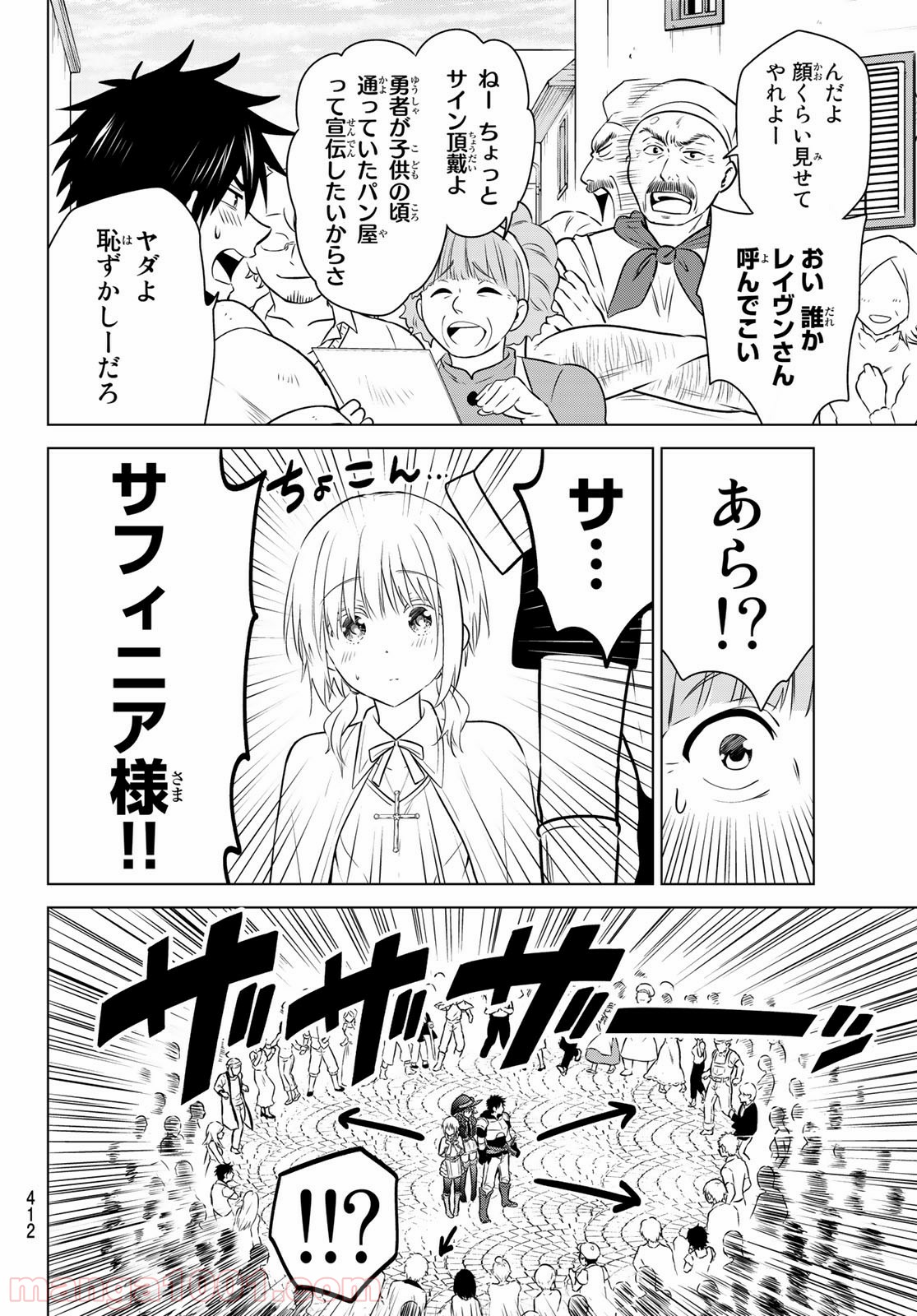 ネクロマンス 漫画 第19話 - Page 8