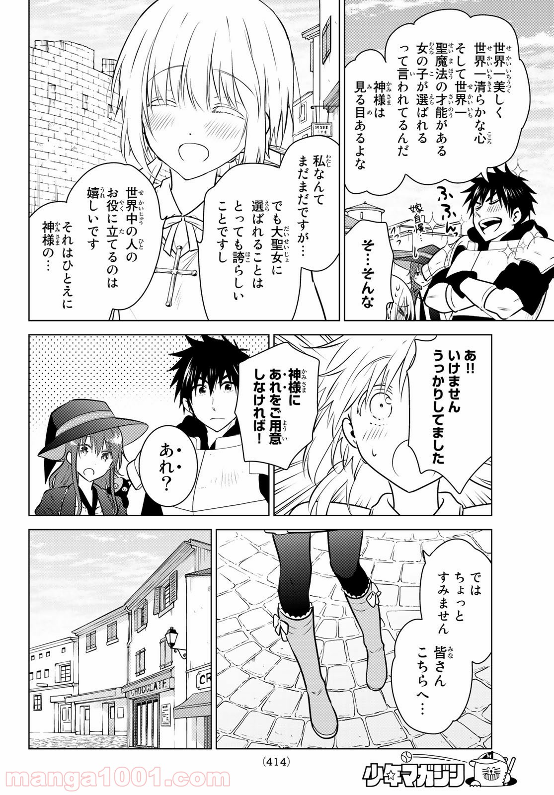 ネクロマンス 漫画 第19話 - Page 10