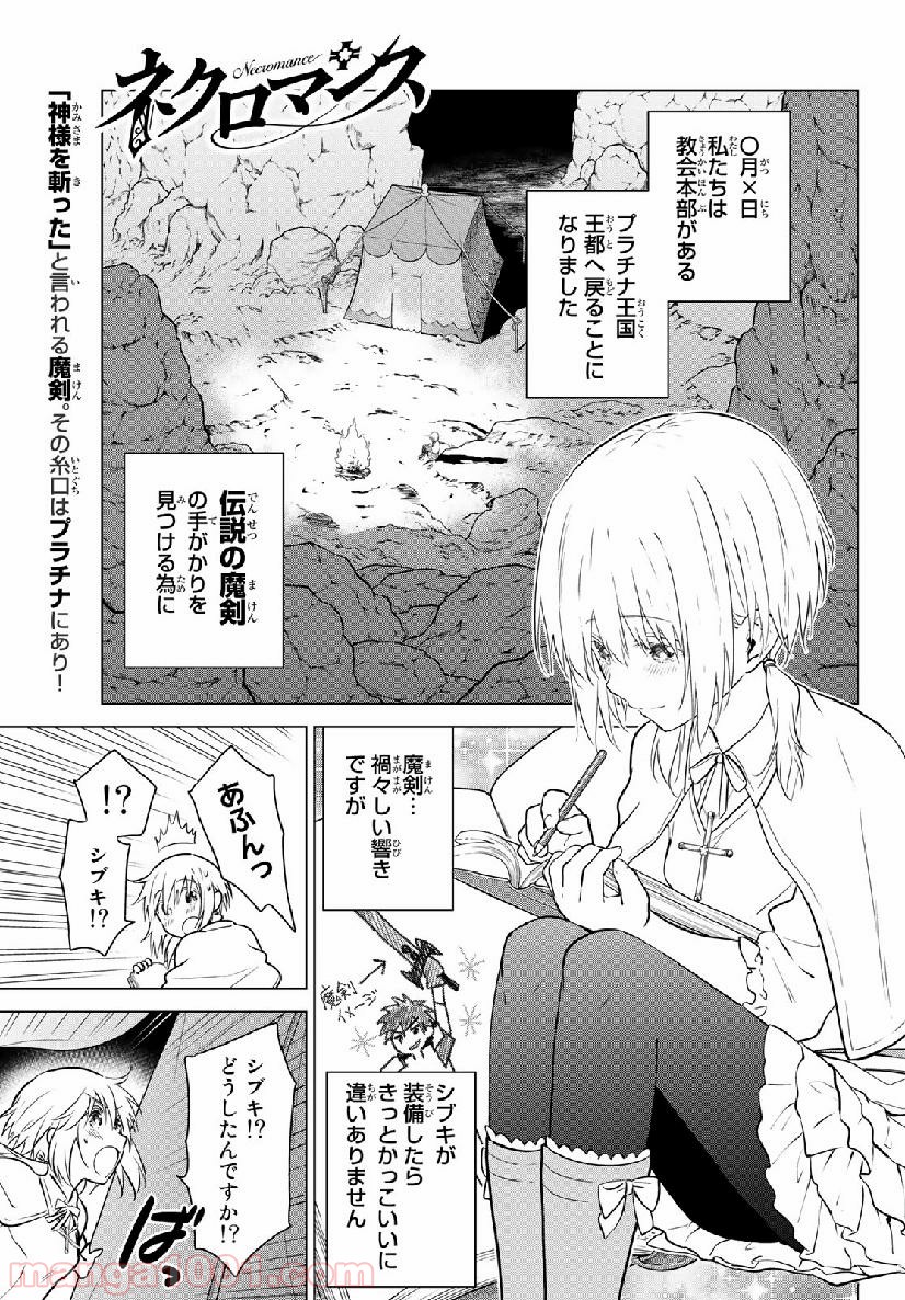 ネクロマンス 漫画 第16話 - Page 1