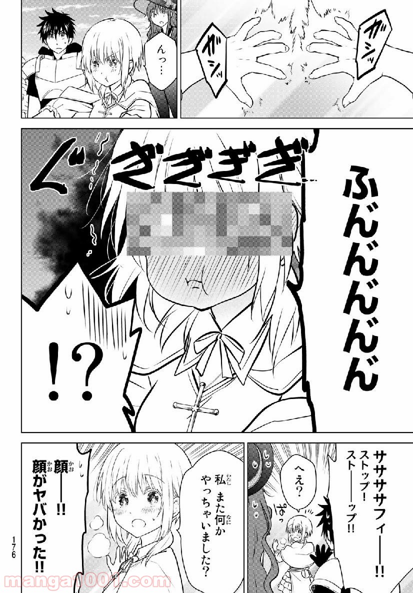 ネクロマンス 漫画 第16話 - Page 12