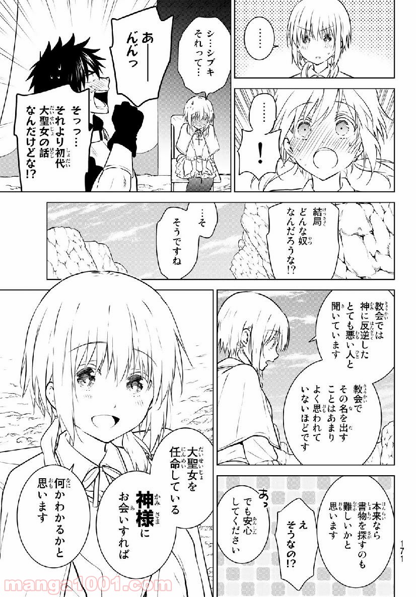 ネクロマンス 漫画 第16話 - Page 7