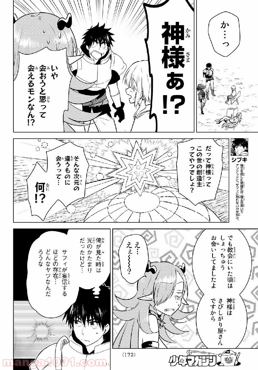 ネクロマンス 漫画 第16話 - Page 8