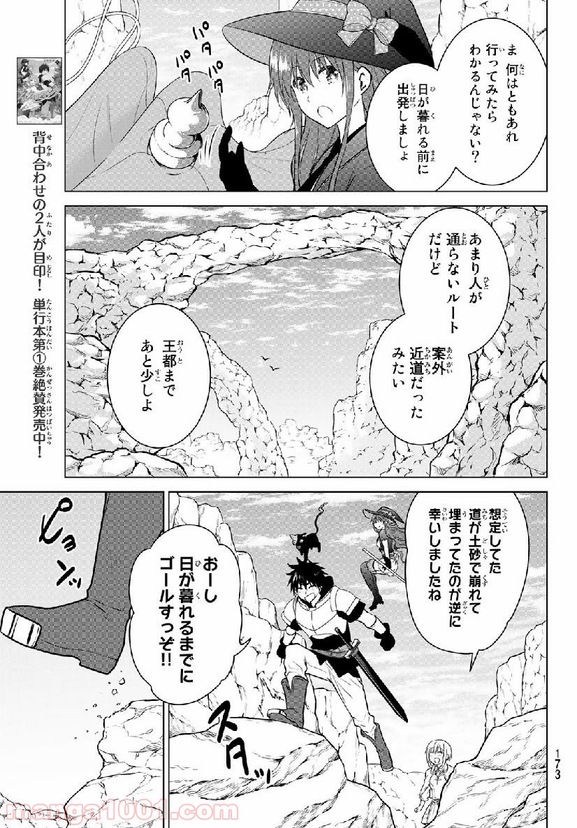 ネクロマンス 漫画 第16話 - Page 9