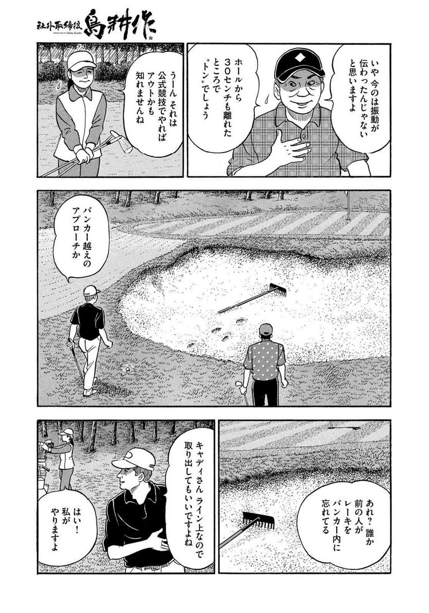 社外取締役 島耕作 第33話 - Page 11