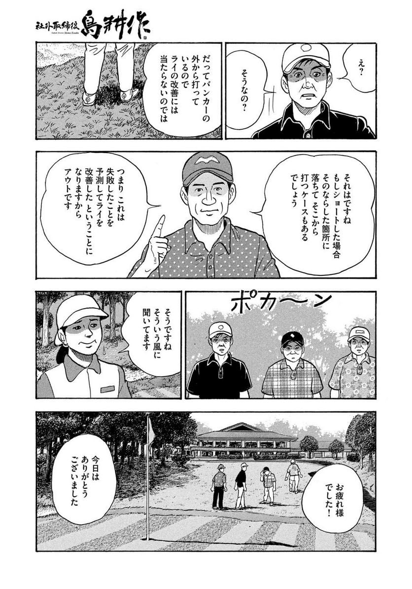 社外取締役 島耕作 第33話 - Page 13