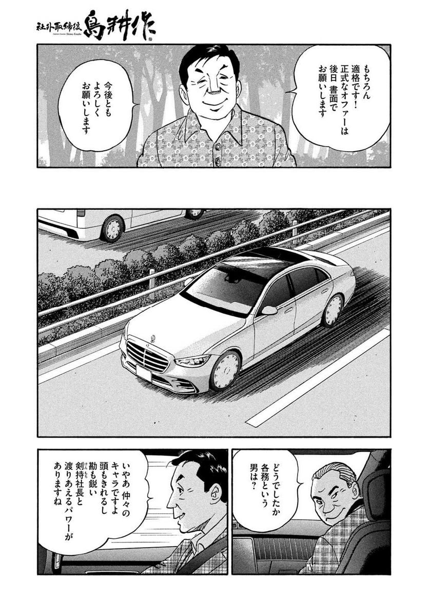 社外取締役 島耕作 第33話 - Page 15