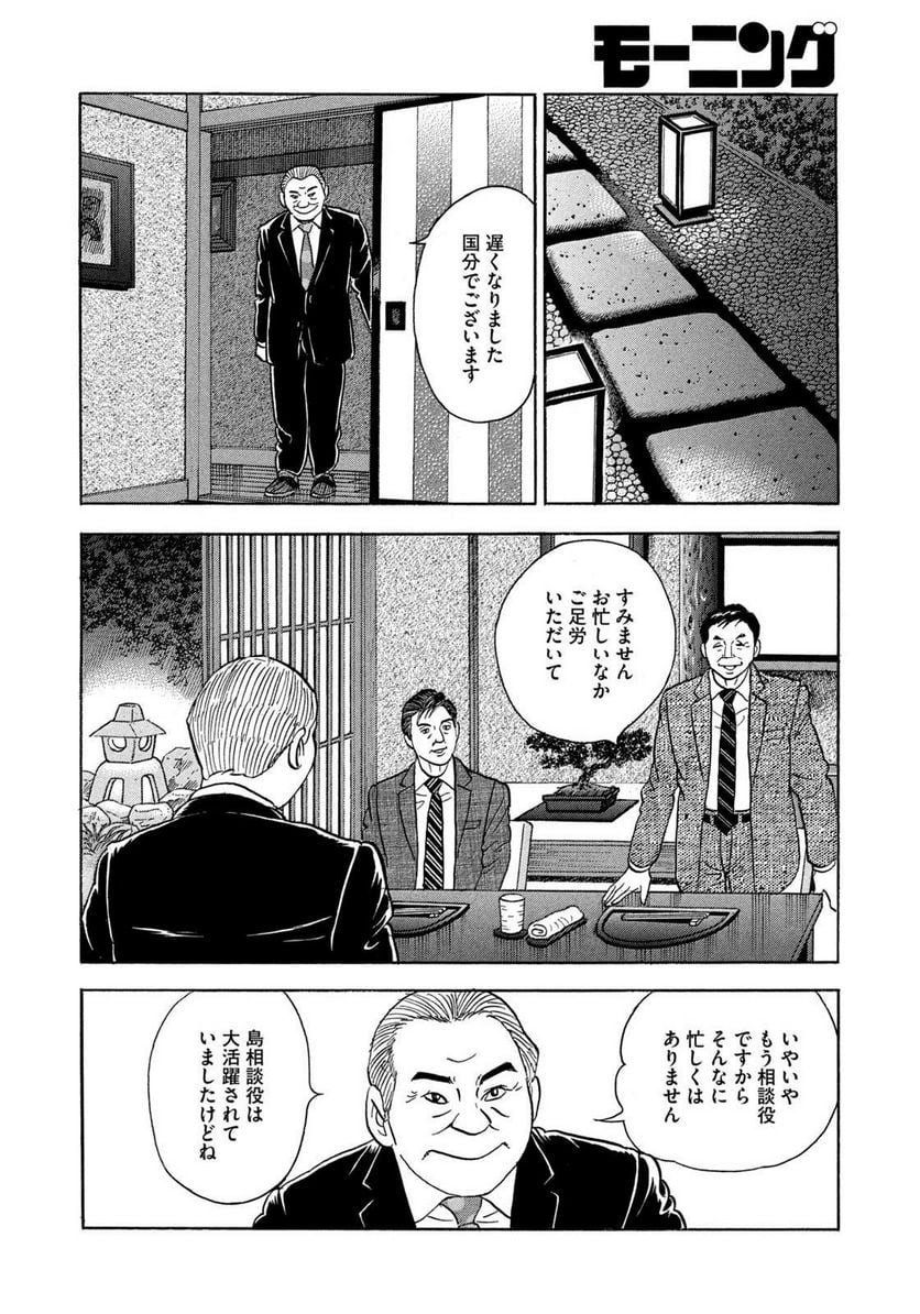 社外取締役 島耕作 第33話 - Page 4