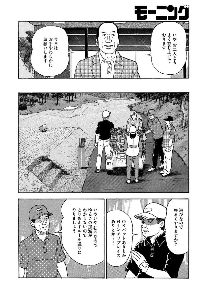 社外取締役 島耕作 第33話 - Page 8