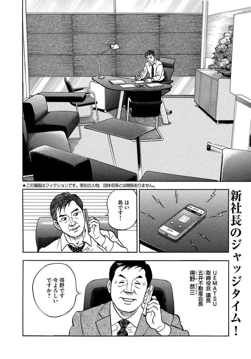 社外取締役 島耕作 第29話 - Page 2