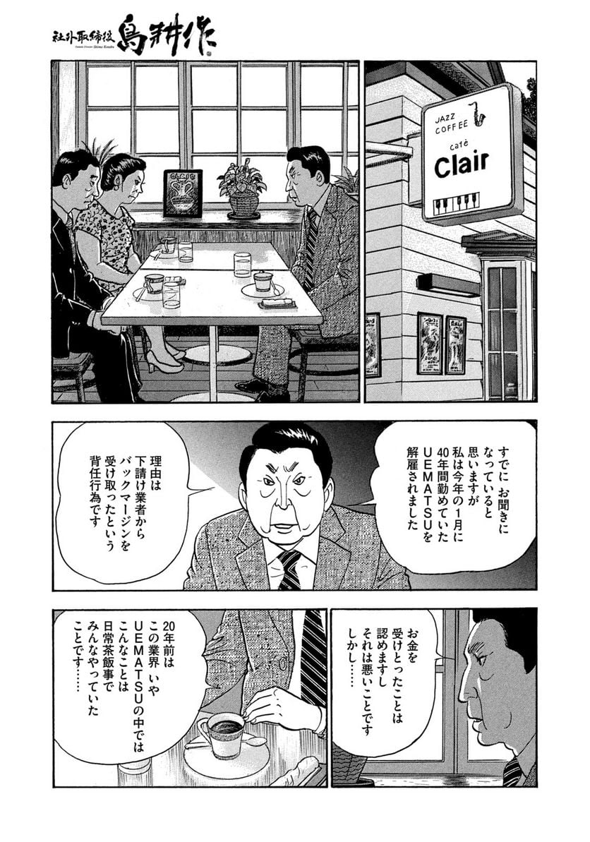 社外取締役 島耕作 第29話 - Page 11