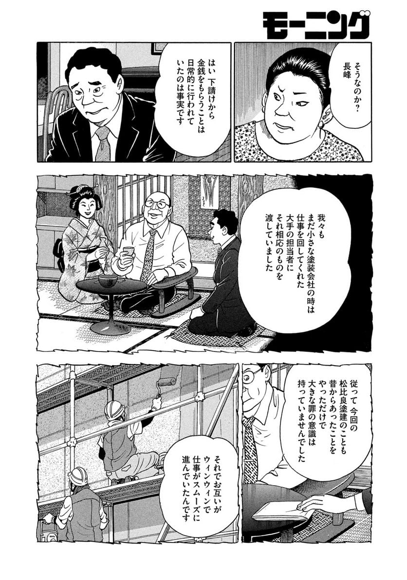 社外取締役 島耕作 第29話 - Page 12