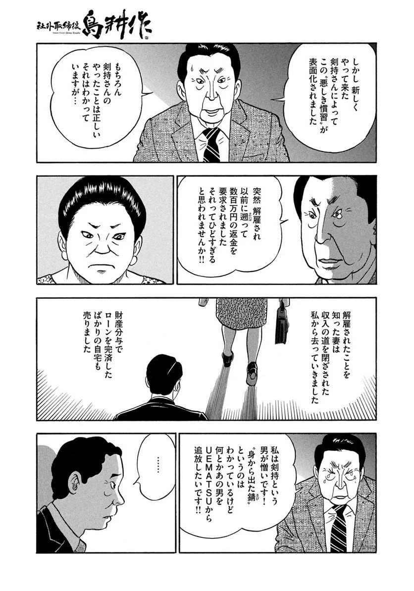 社外取締役 島耕作 第29話 - Page 13