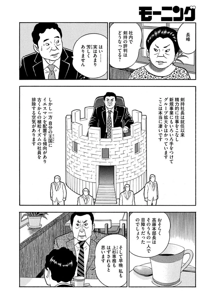 社外取締役 島耕作 第29話 - Page 14