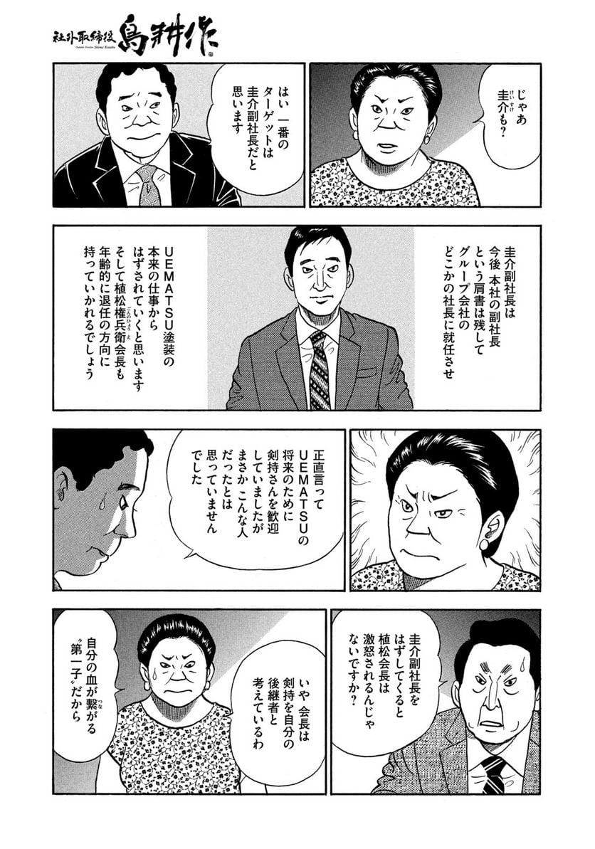 社外取締役 島耕作 第29話 - Page 15