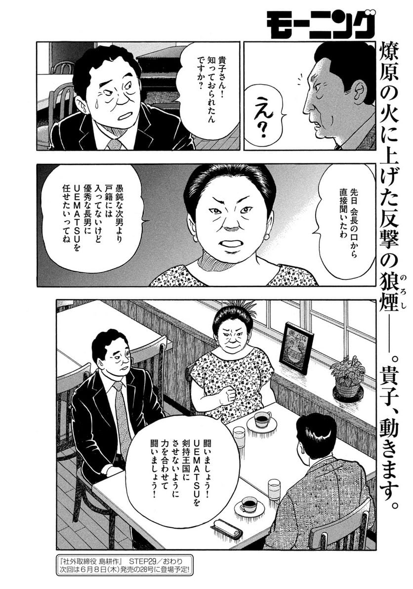 社外取締役 島耕作 第29話 - Page 16