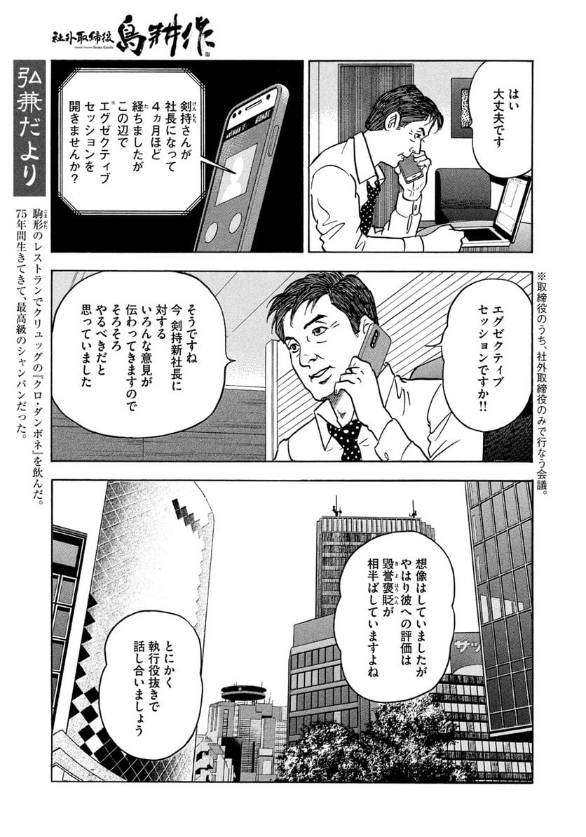 社外取締役 島耕作 第29話 - Page 3