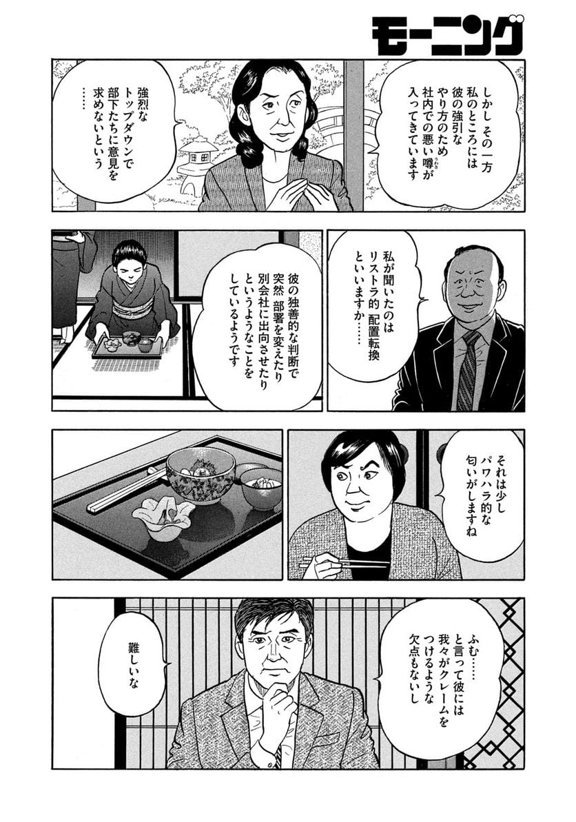 社外取締役 島耕作 第29話 - Page 6