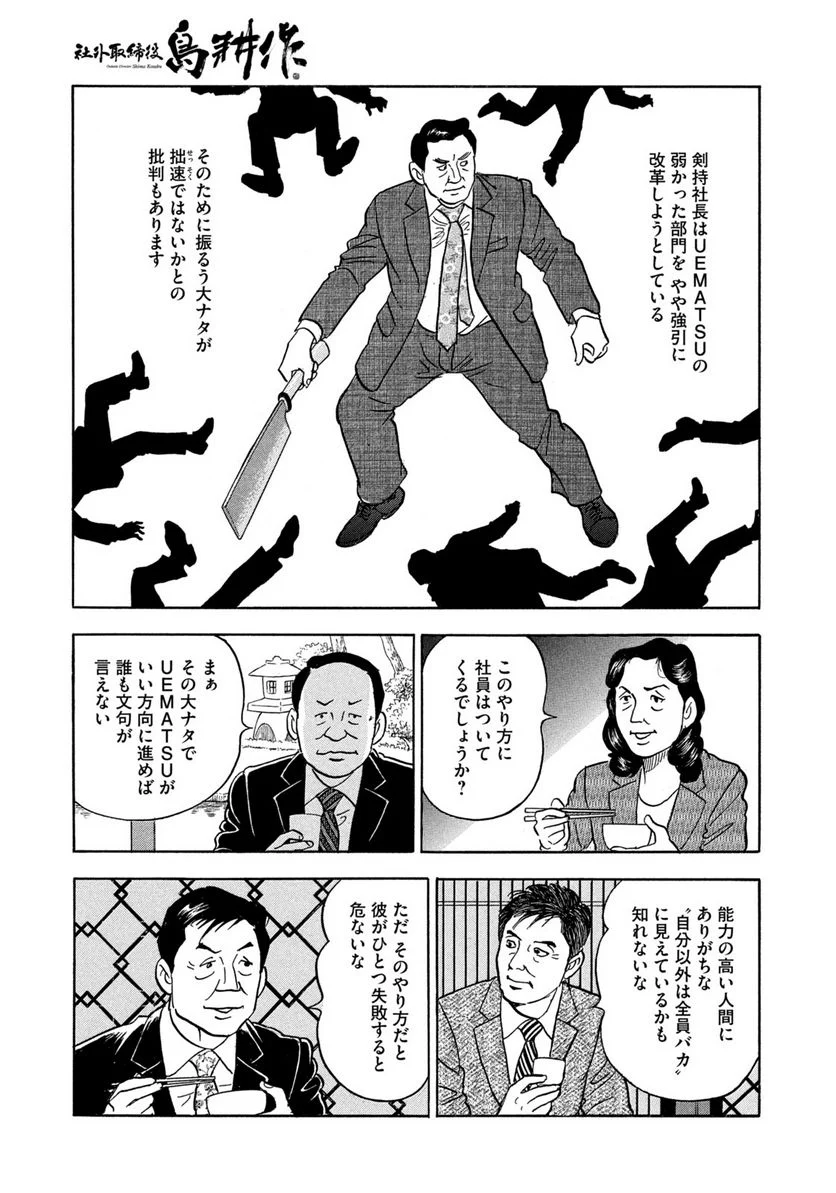 社外取締役 島耕作 第29話 - Page 7