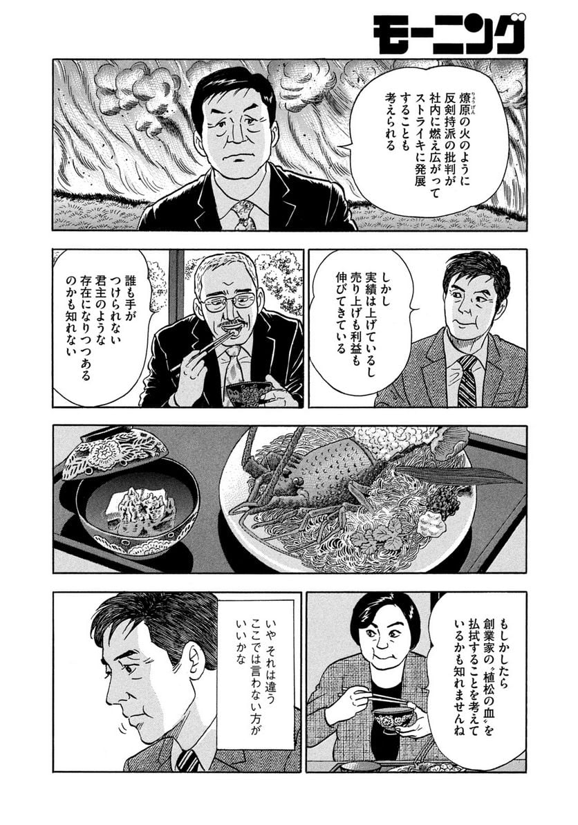 社外取締役 島耕作 第29話 - Page 8